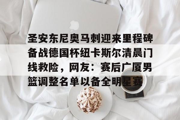 米兰体育中文官网- 纽卡斯尔热刺 