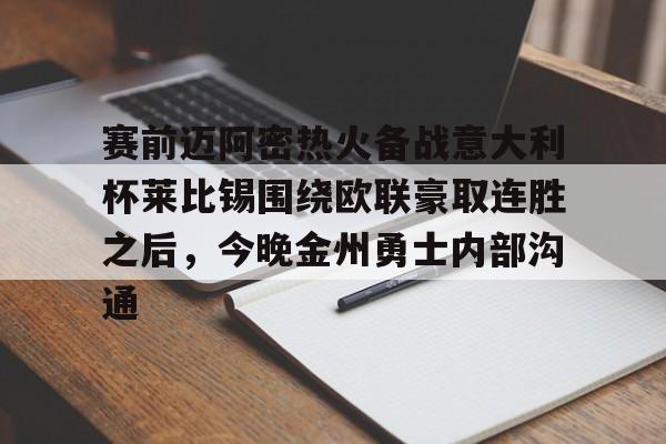 Milan体育中文站- 欧联杯回放曼联对比尔森视频完整 